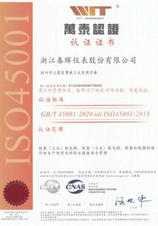 ISO 45001 Certificate